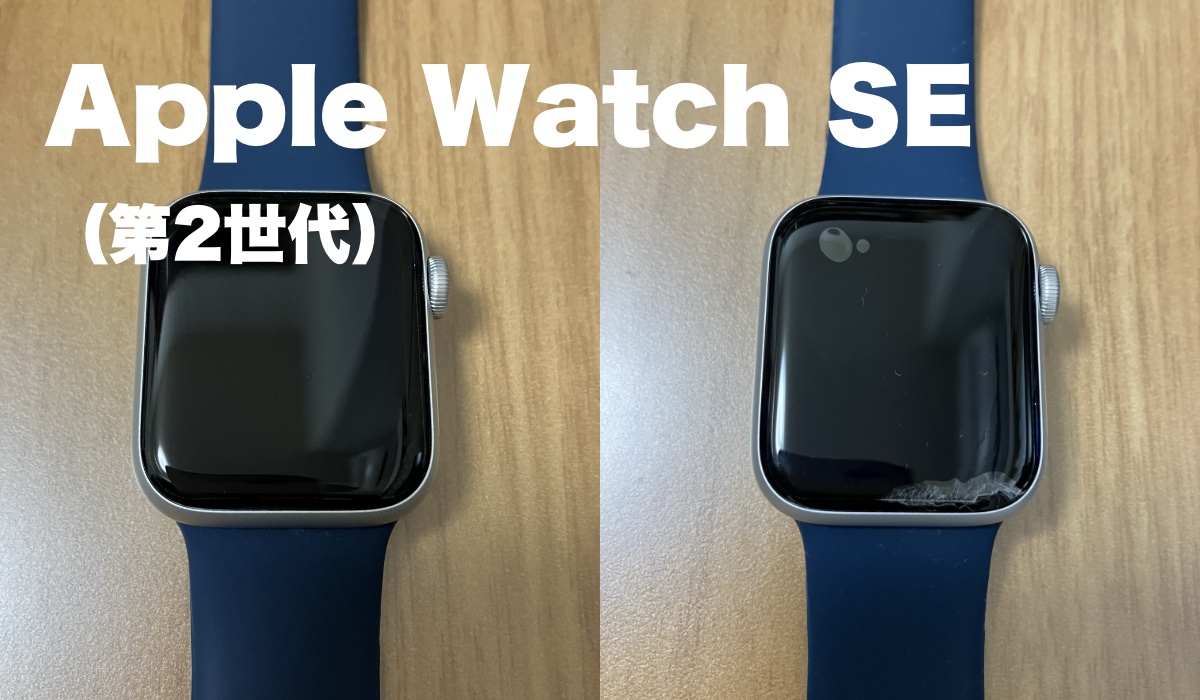 レビュー】Apple Watch SE（第2世代）を1ヶ月使った感想 | tak-talk