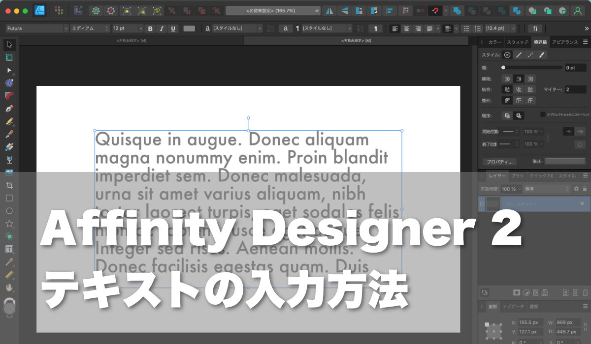Affinity Designer 2テキストの入力方法